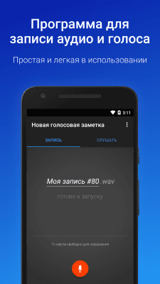 Screenshot of the application Digipom Simple Dictaphone - #1