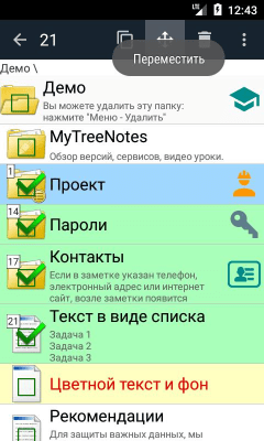 Screenshot of the application MyTreeNotes Lite - Notepad with password (no ads) - #7