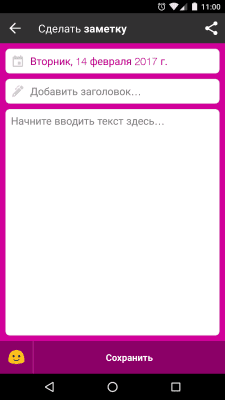 Screenshot of the application My diary - #3