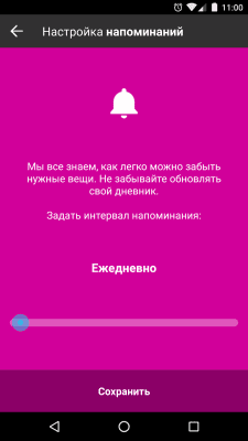 Screenshot of the application My diary - #5