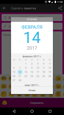 Screenshot of the application My diary - #8