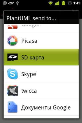 Screenshot of the application PlantUML for Android - #4