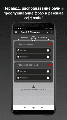 Screenshot of the application Speak & Translate Translator - #2