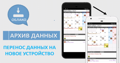Screenshot of the application Jorte Calendar and Organizer - #4