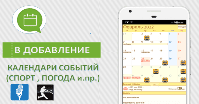 Screenshot of the application Jorte Calendar and Organizer - #6