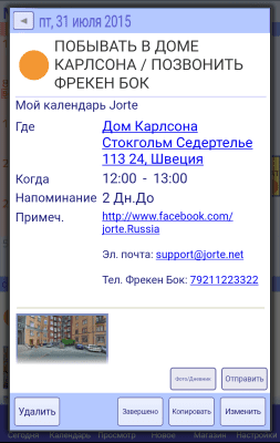 Screenshot of the application Jorte Calendar and Organizer - #8