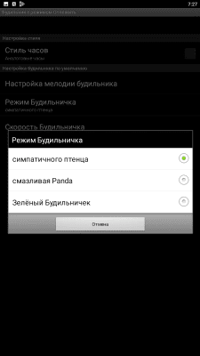 Screenshot of the application Alarm clock with "Cancel" mode - #3