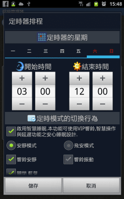 Screenshot of the application Super Manager - Auto Schedule - #2