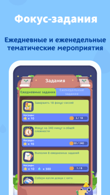 Screenshot of the application Focus Plant - #6