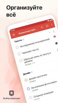 Screenshot of the application Todoist: Task List - #1