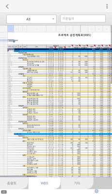 Screenshot of the application Hancom Office Viewer - #4