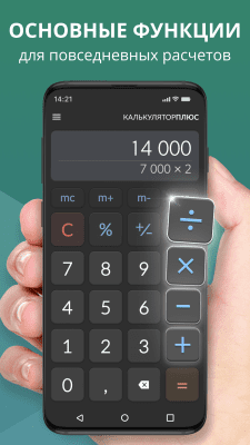 Screenshot of the application Calculator Plus - #2