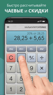 Screenshot of the application Calculator Plus - #6