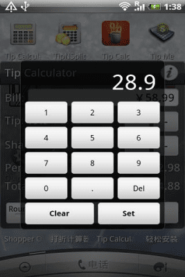 Screenshot of the application Tea Calculator - #2