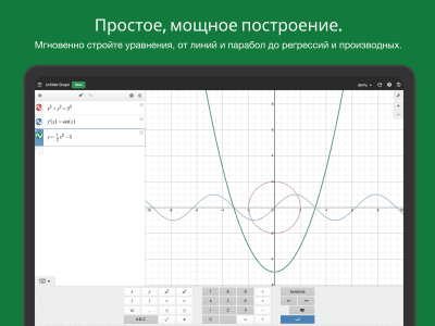 Screenshot of the application Desmos graphing calculator - #7