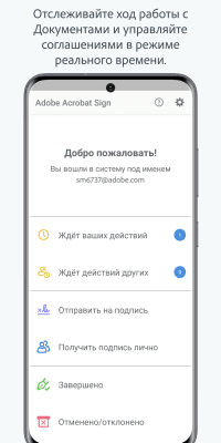 Screenshot of the application Adobe Acrobat Sign - #1