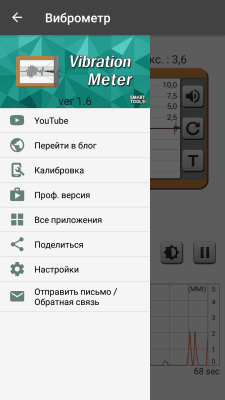 Screenshot of the application Vibrometer - #4