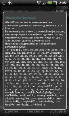 Screenshot of the application WhoisInfo - #4