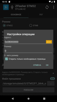 Screenshot of the application ZFlasher STM32 - #3