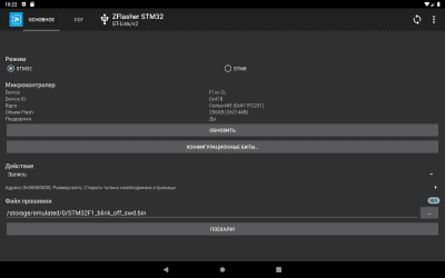 Screenshot of the application ZFlasher STM32 - #9