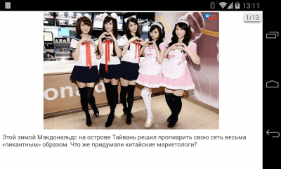 Screenshot of the application Photo news - #7