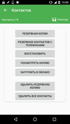 Screenshot of the application Super Backup & Restore - #3