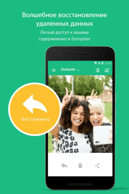 Screenshot of the application Dumpster - #3