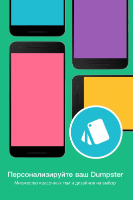 Screenshot of the application Dumpster - #6