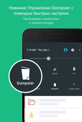 Screenshot of the application Dumpster - #7
