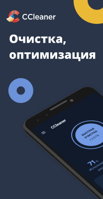 Screenshot of the application CCleaner for Android - #1