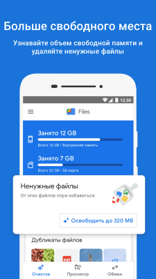 Screenshot of the application Google Files - #1