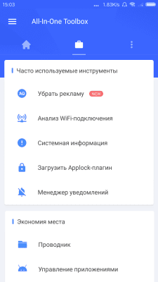 Screenshot of the application All-In-One Toolbox (cleaner) - #4