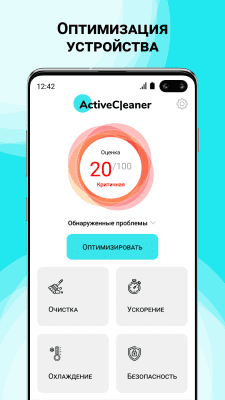 Screenshot of the application Active Cleaner - #1