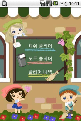 Screenshot of the application Clearing history and cache - #5