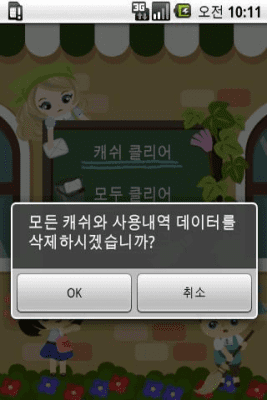 Screenshot of the application Clearing history and cache - #6