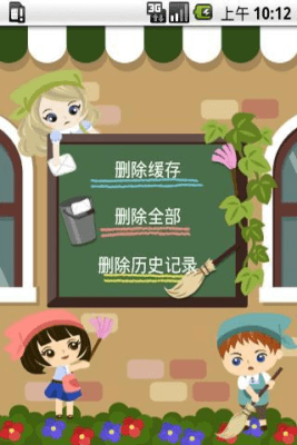 Screenshot of the application Clearing history and cache - #7