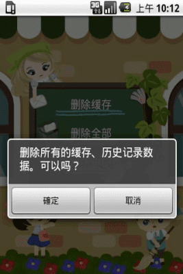 Screenshot of the application Clearing history and cache - #8