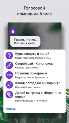 Screenshot of the application Yandex Loncher with Alice - #2