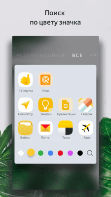 Screenshot of the application Yandex Launcher with Alice - #3