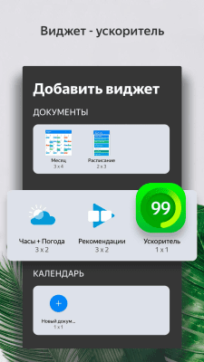 Screenshot of the application Yandex Launcher with Alice - #5