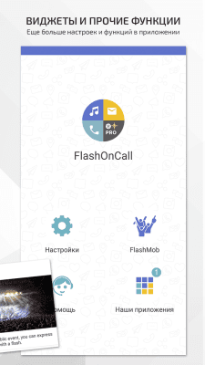 Screenshot of the application FlashOnCall PRO`21 (Flash on Calls and Apps) - #4