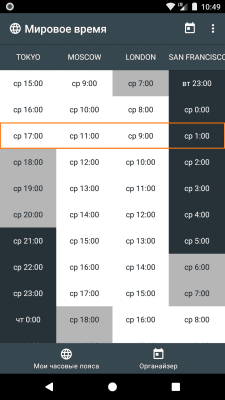 Screenshot of the application World Clock Widget - #6