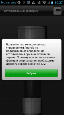 Screenshot of the application Shakeable flashlight - #3