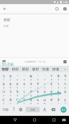Screenshot of the application Google Zhuyin Input - #2