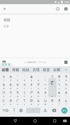 Screenshot of the application Google Zhuyin Input - #3