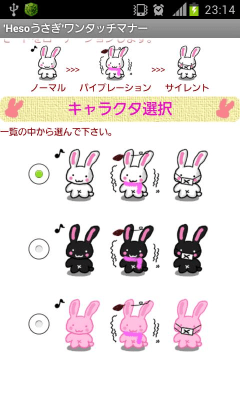 Screenshot of the application One Touch manners rabbit Heso - #2
