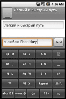 Screenshot of the application Phonic Keyboard Russian - #2