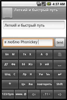 Screenshot of the application Phonic Keyboard Russian - #3