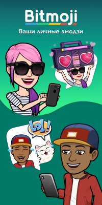 Screenshot of the application Bitmoji - #1