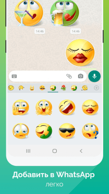 Screenshot of the application WhatSmiley: WAStickers - #3